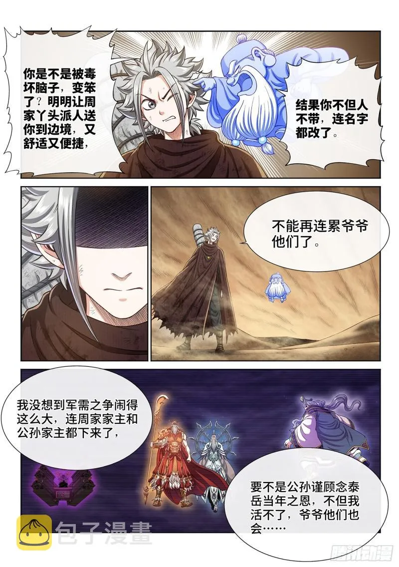 第二九六话·礼 物 第6页