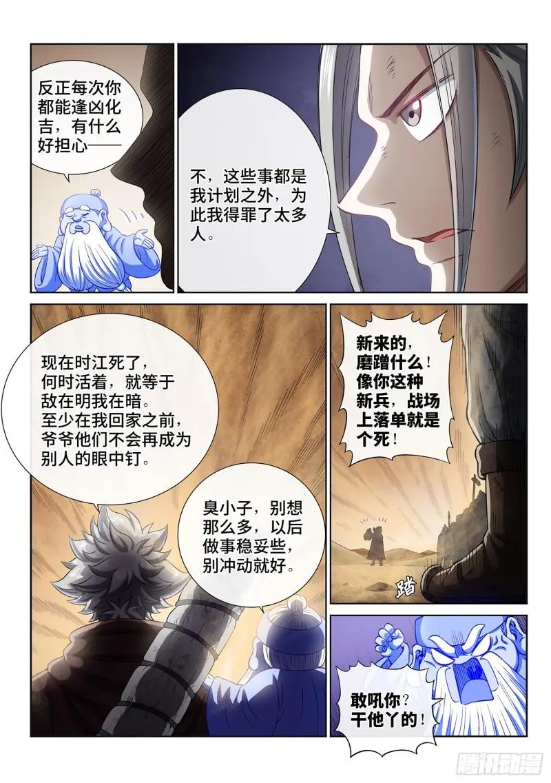 第二九六话·礼 物 第7页
