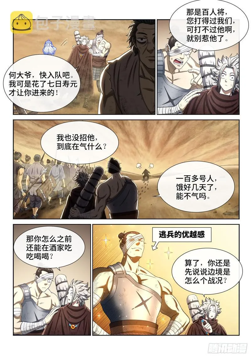 第二九六话·礼 物 第8页
