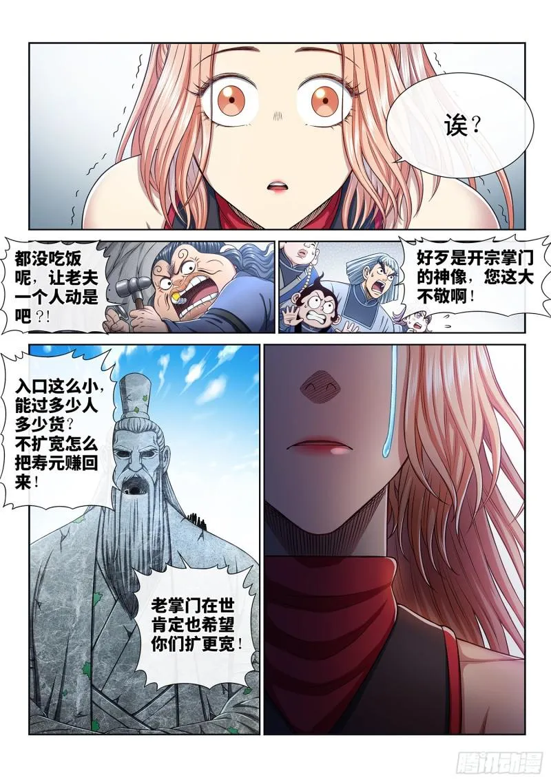 第二九六话·礼 物 第14页
