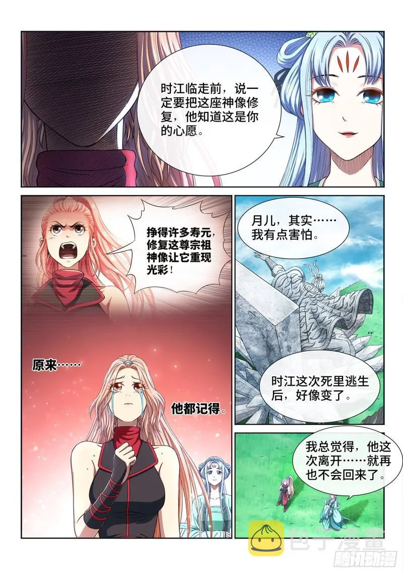 第二九六话·礼 物 第16页