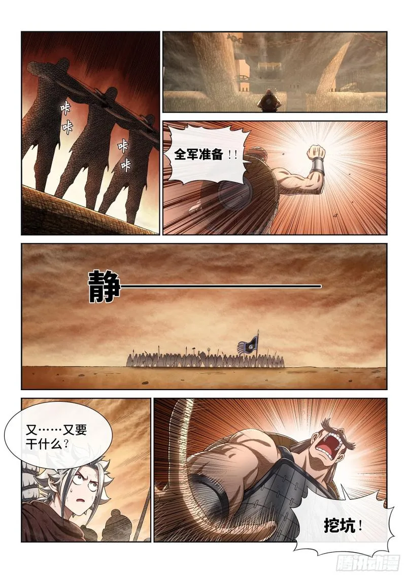 第二九七话·坑 第4页