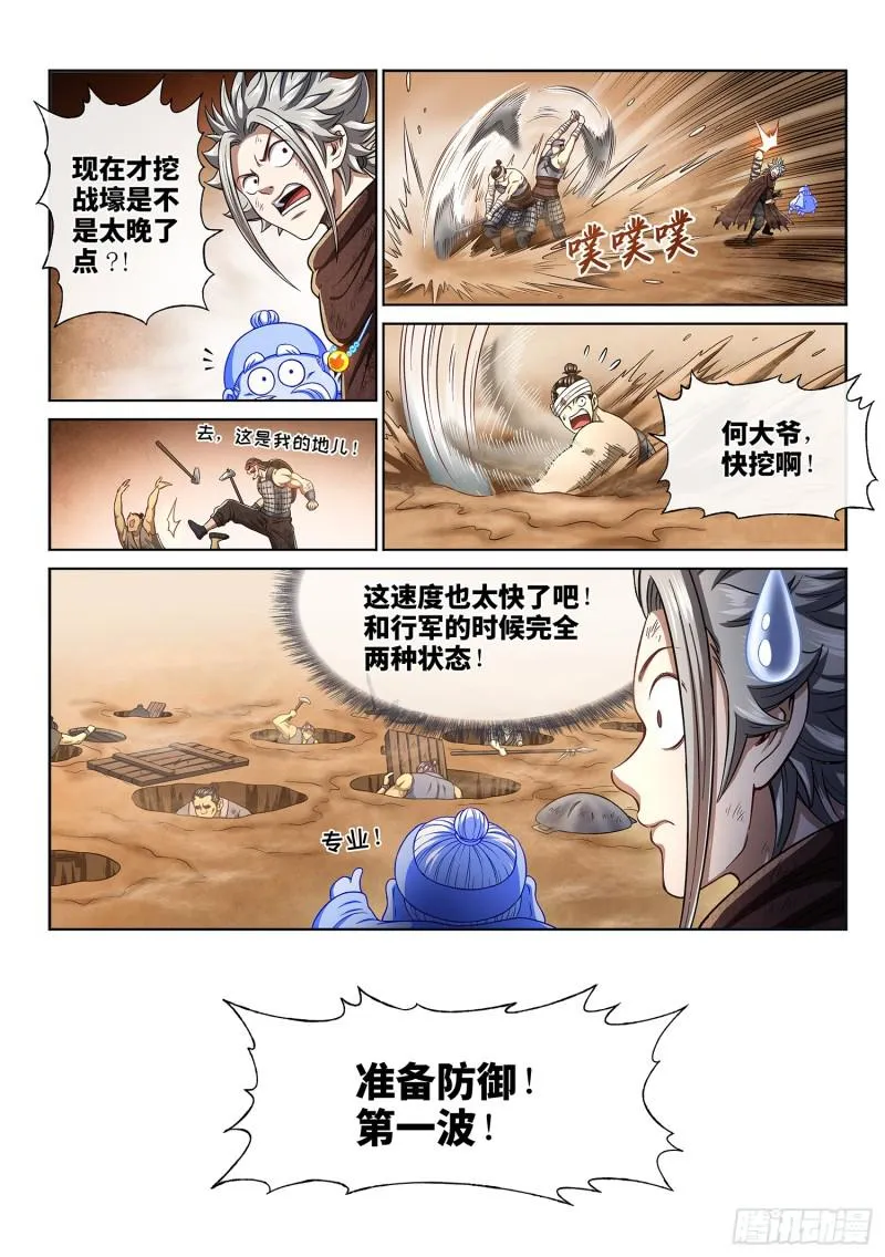 第二九七话·坑 第5页