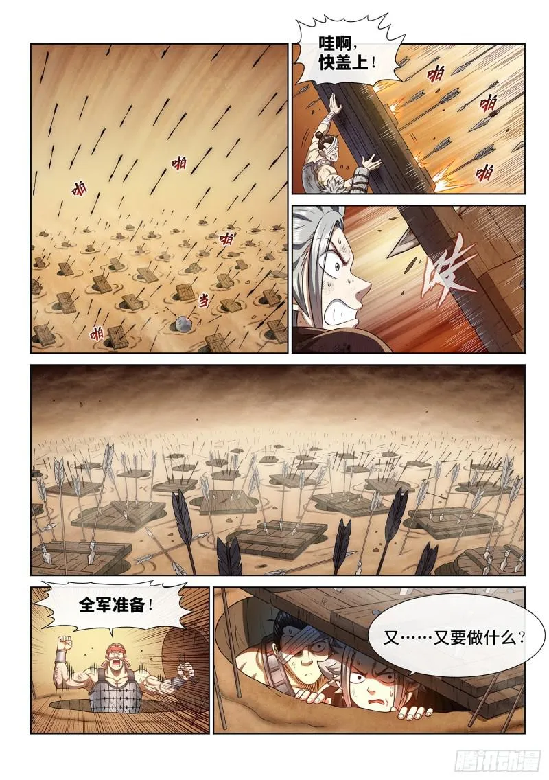 第二九七话·坑 第7页