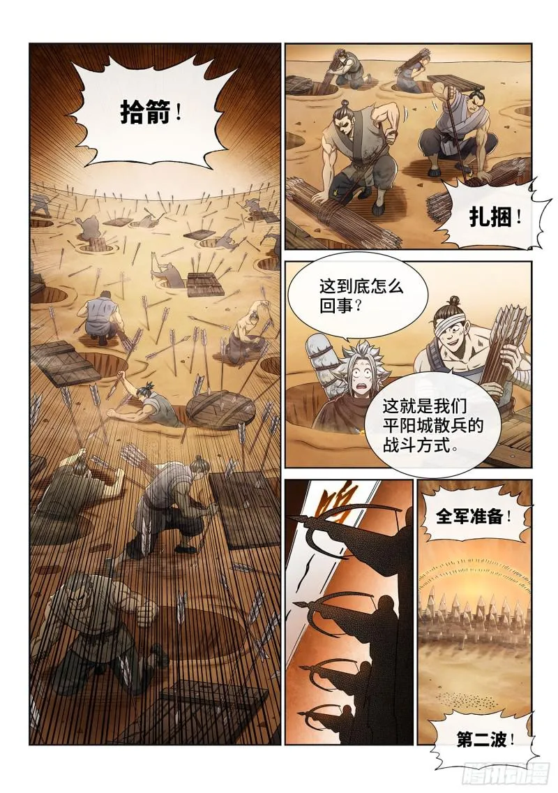 第二九七话·坑 第8页