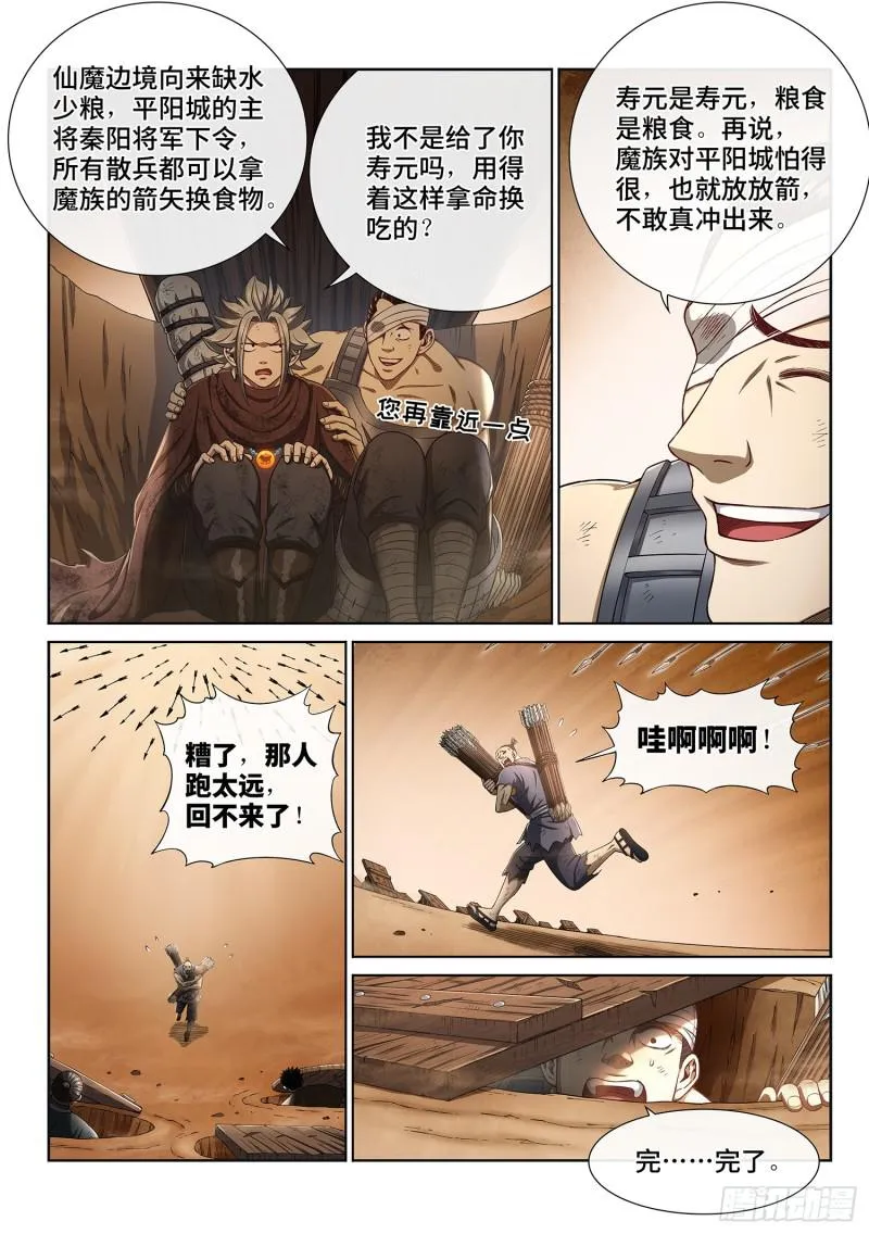 第二九七话·坑 第9页