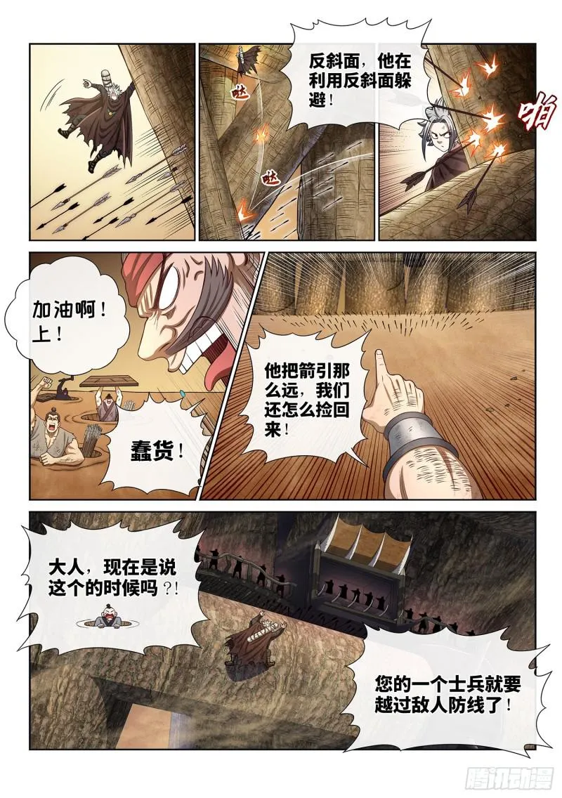 第二九七话·坑 第16页