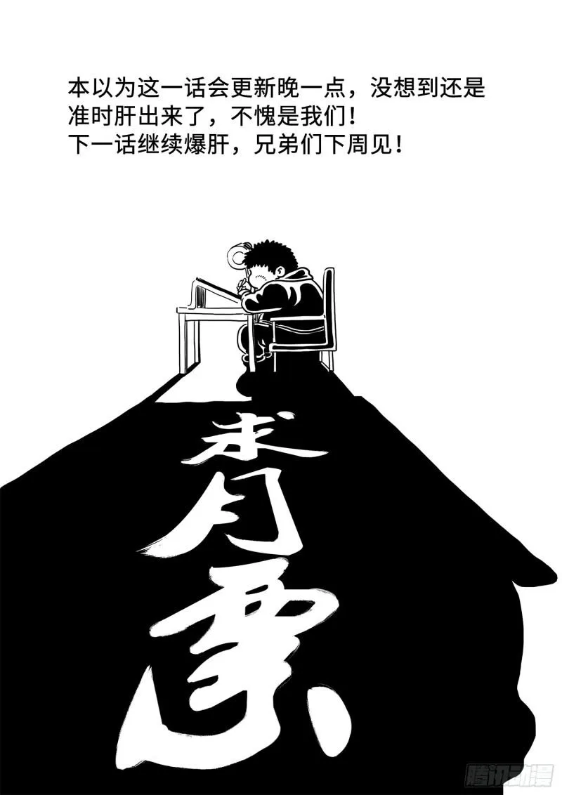 第二九七话·坑 第20页