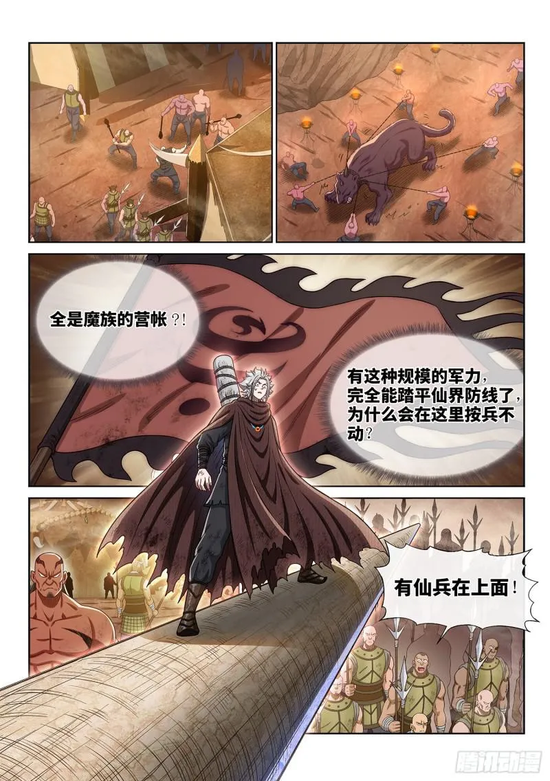 第二九八话·难以突破的防线 第2页