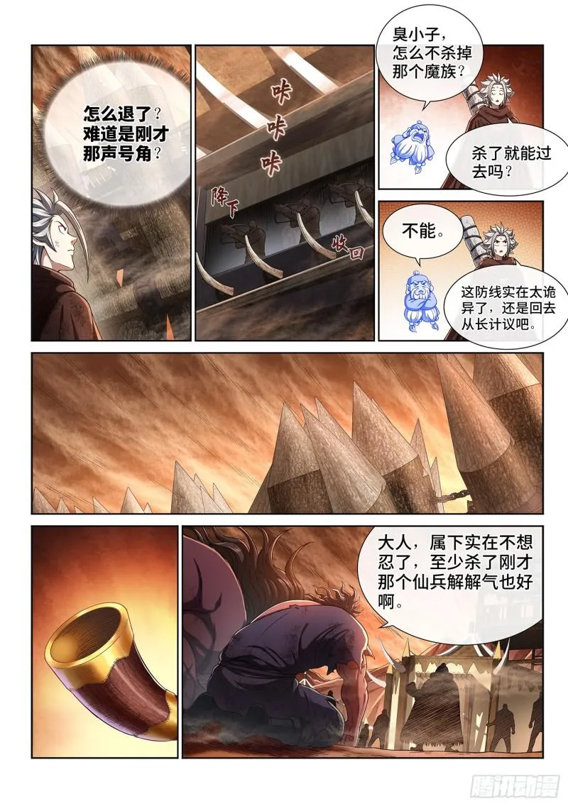 第二九八话·难以突破的防线 第7页