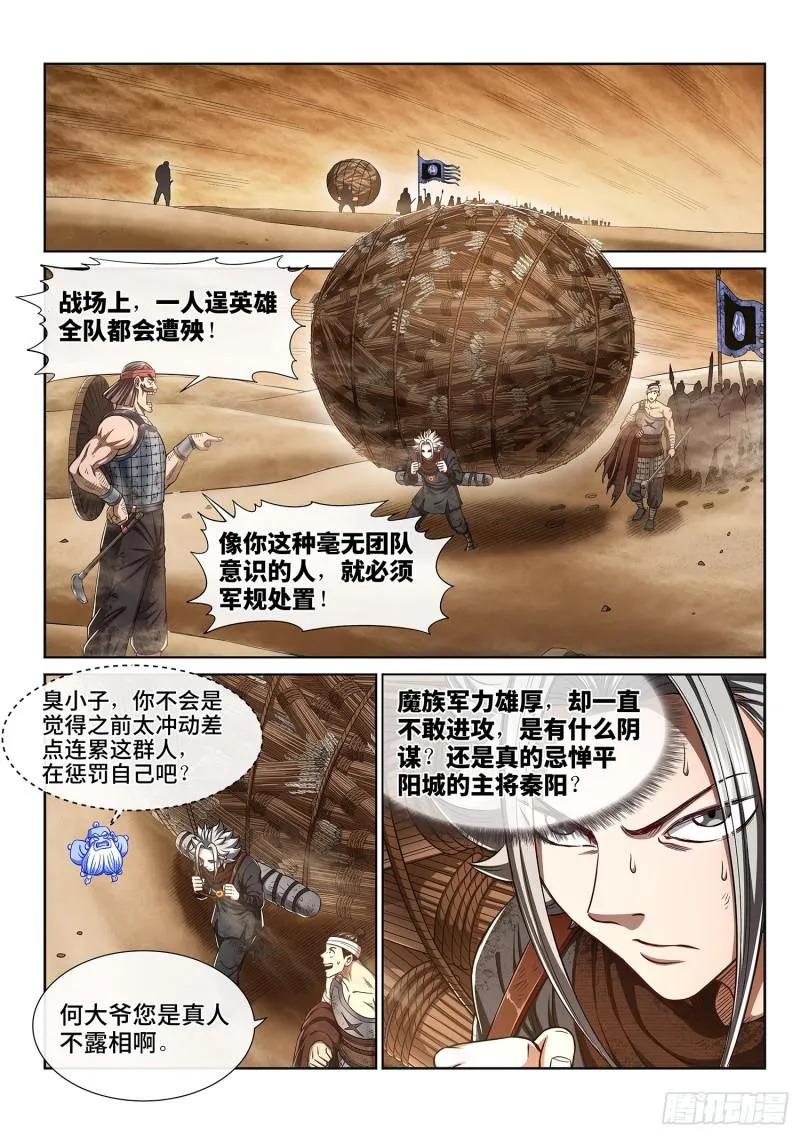 第二九八话·难以突破的防线 第9页