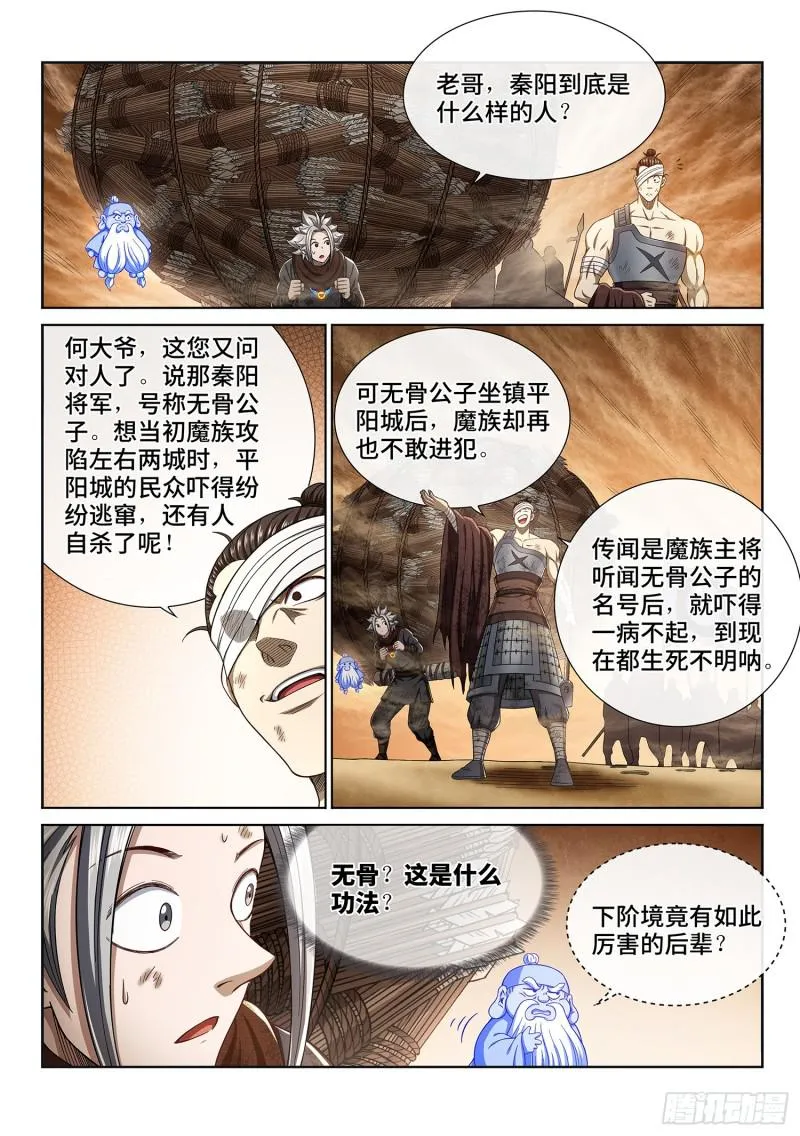 第二九八话·难以突破的防线 第10页