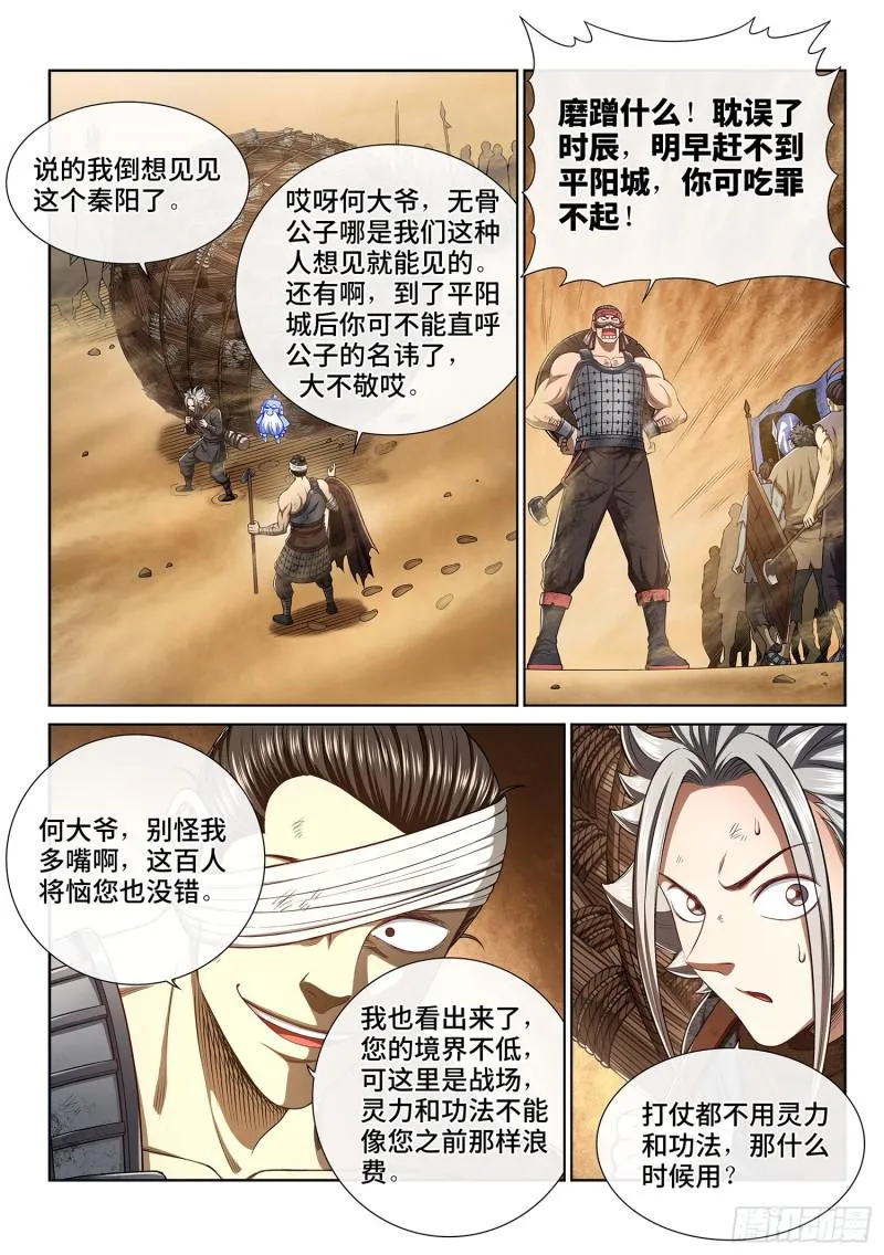 第二九八话·难以突破的防线 第11页