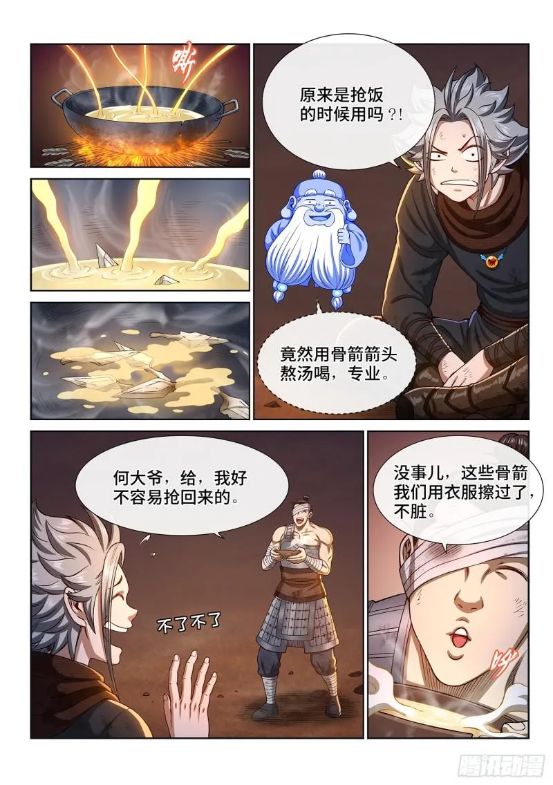 第二九八话·难以突破的防线 第13页