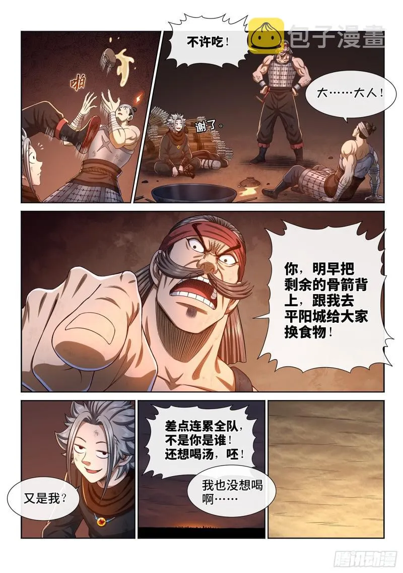 第二九八话·难以突破的防线 第14页