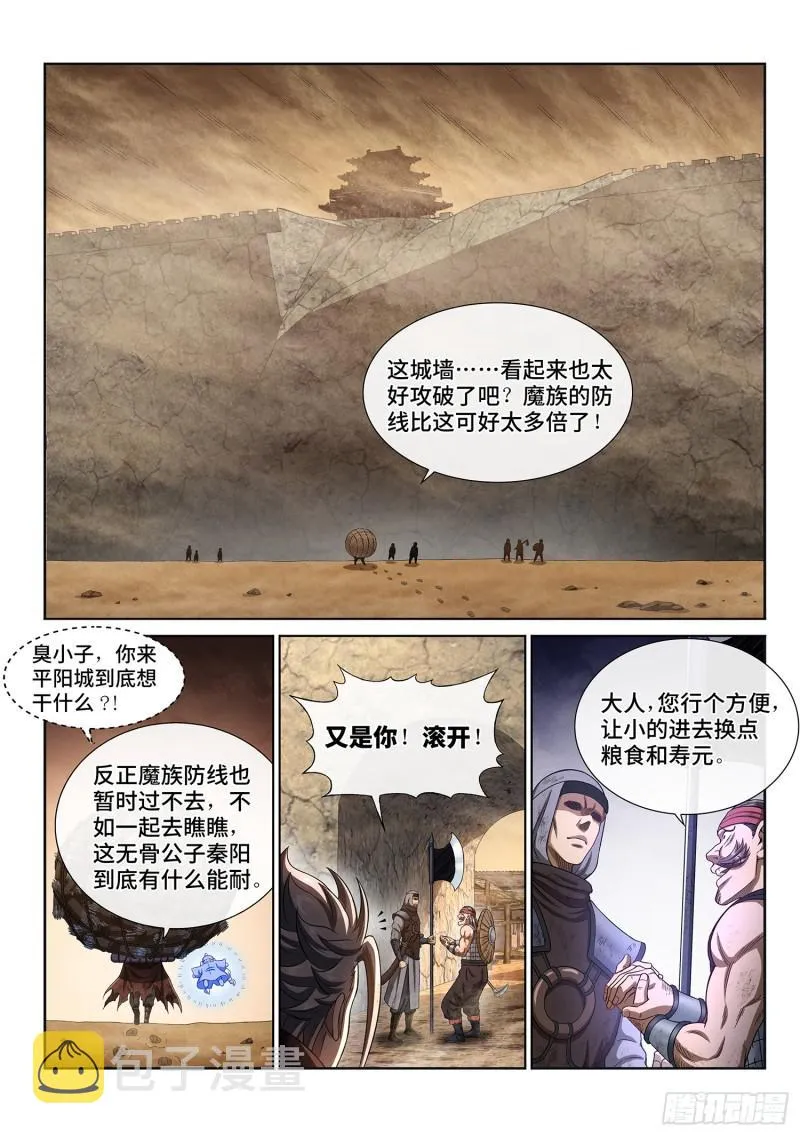 第二九八话·难以突破的防线 第15页