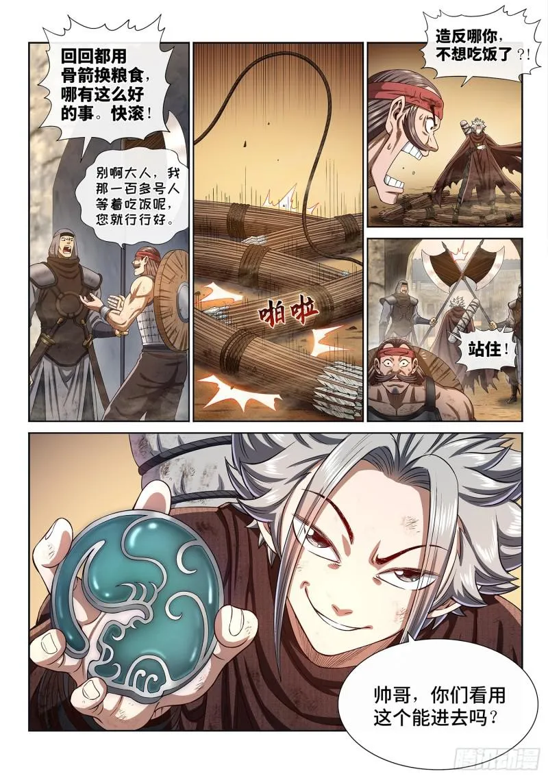 第二九八话·难以突破的防线 第16页