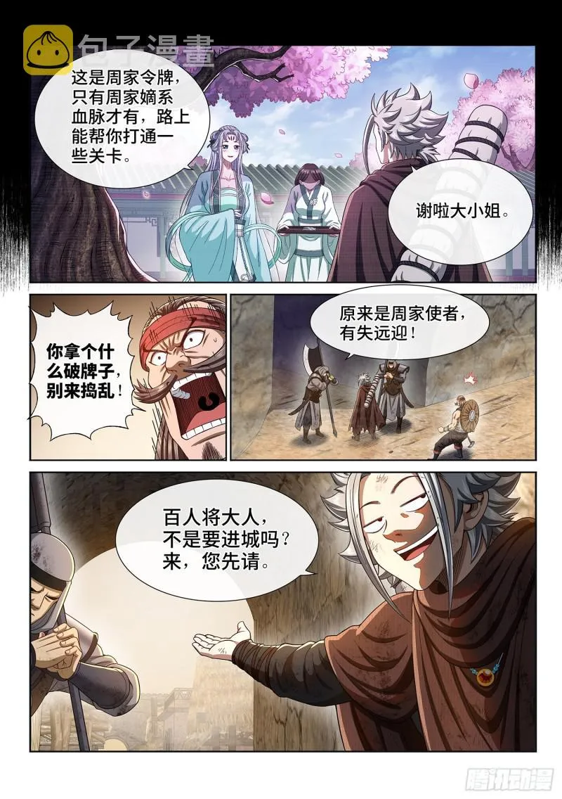 第二九八话·难以突破的防线 第17页