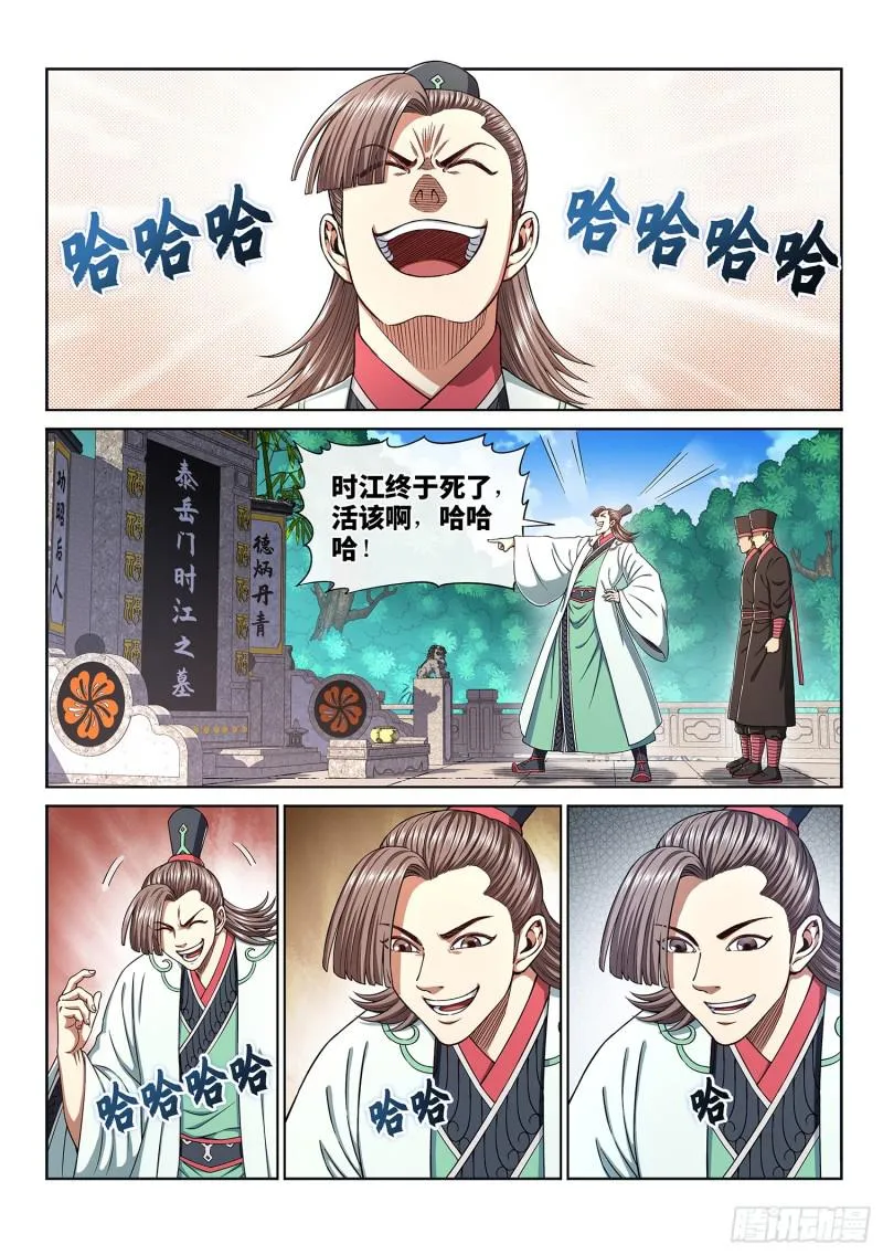 第二九九话·出征在即 第2页