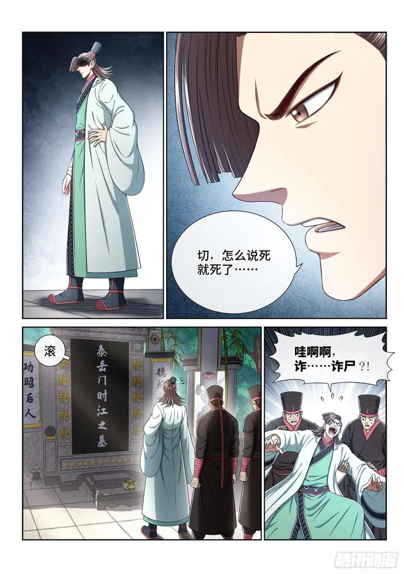 第二九九话·出征在即 第3页