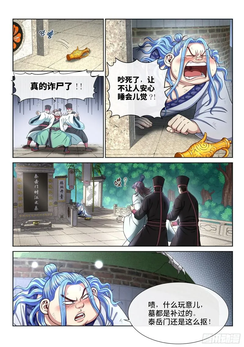 第二九九话·出征在即 第4页