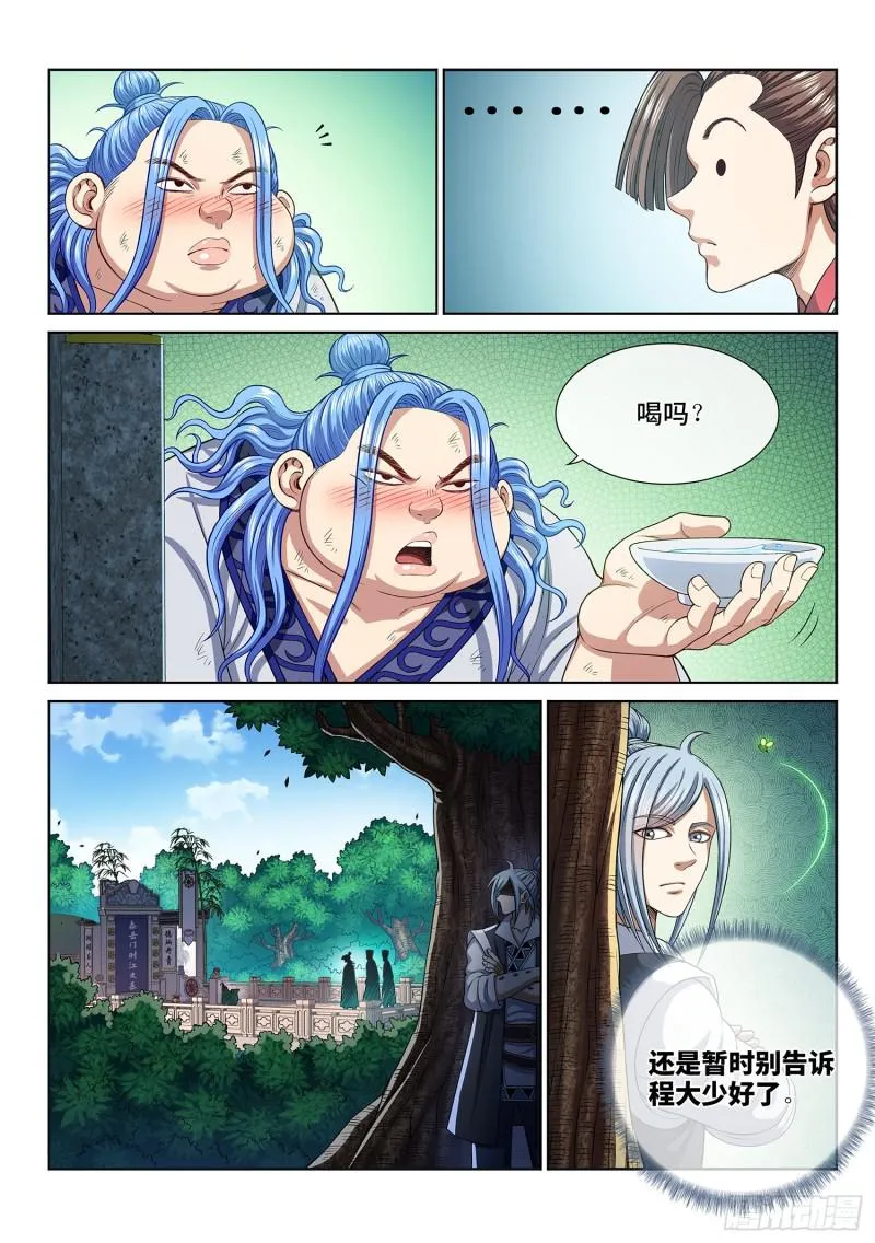 第二九九话·出征在即 第5页