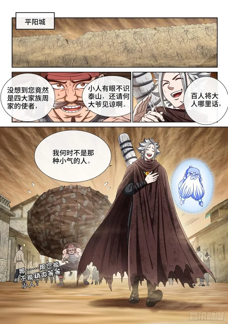 第二九九话·出征在即 第6页