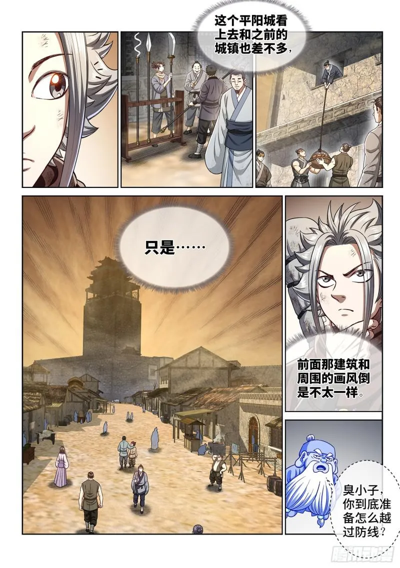 第二九九话·出征在即 第7页