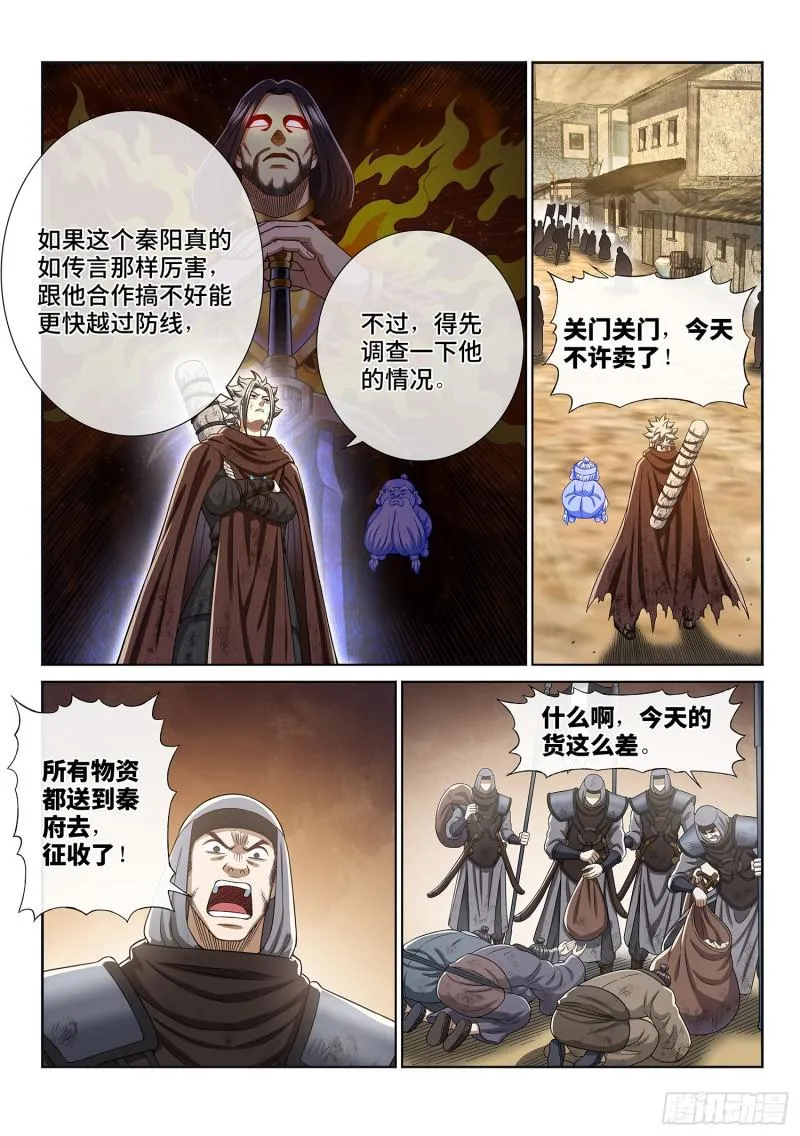 第二九九话·出征在即 第8页