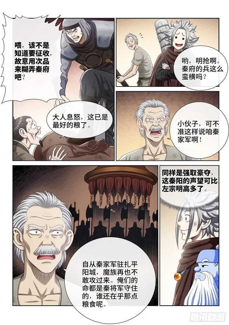 第二九九话·出征在即 第9页