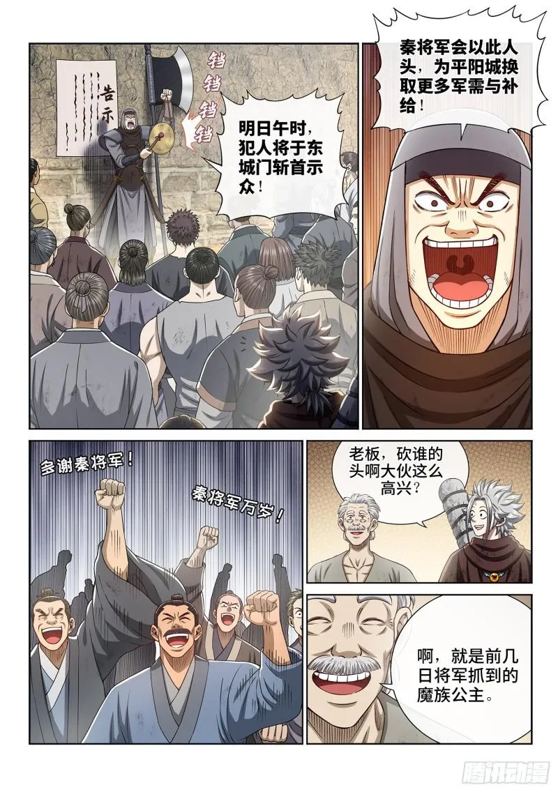 第二九九话·出征在即 第10页