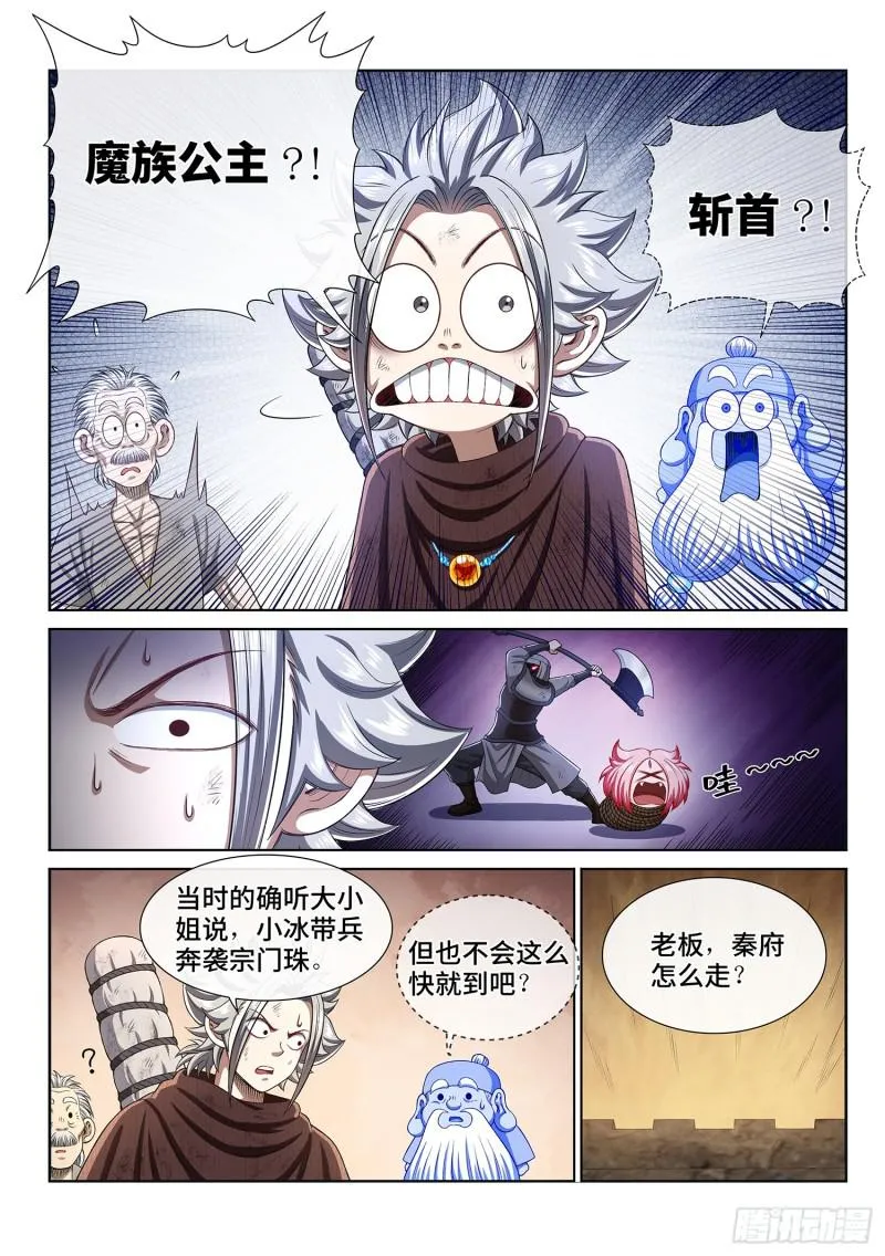 第二九九话·出征在即 第11页