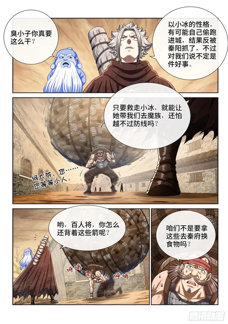 第二九九话·出征在即 第13页