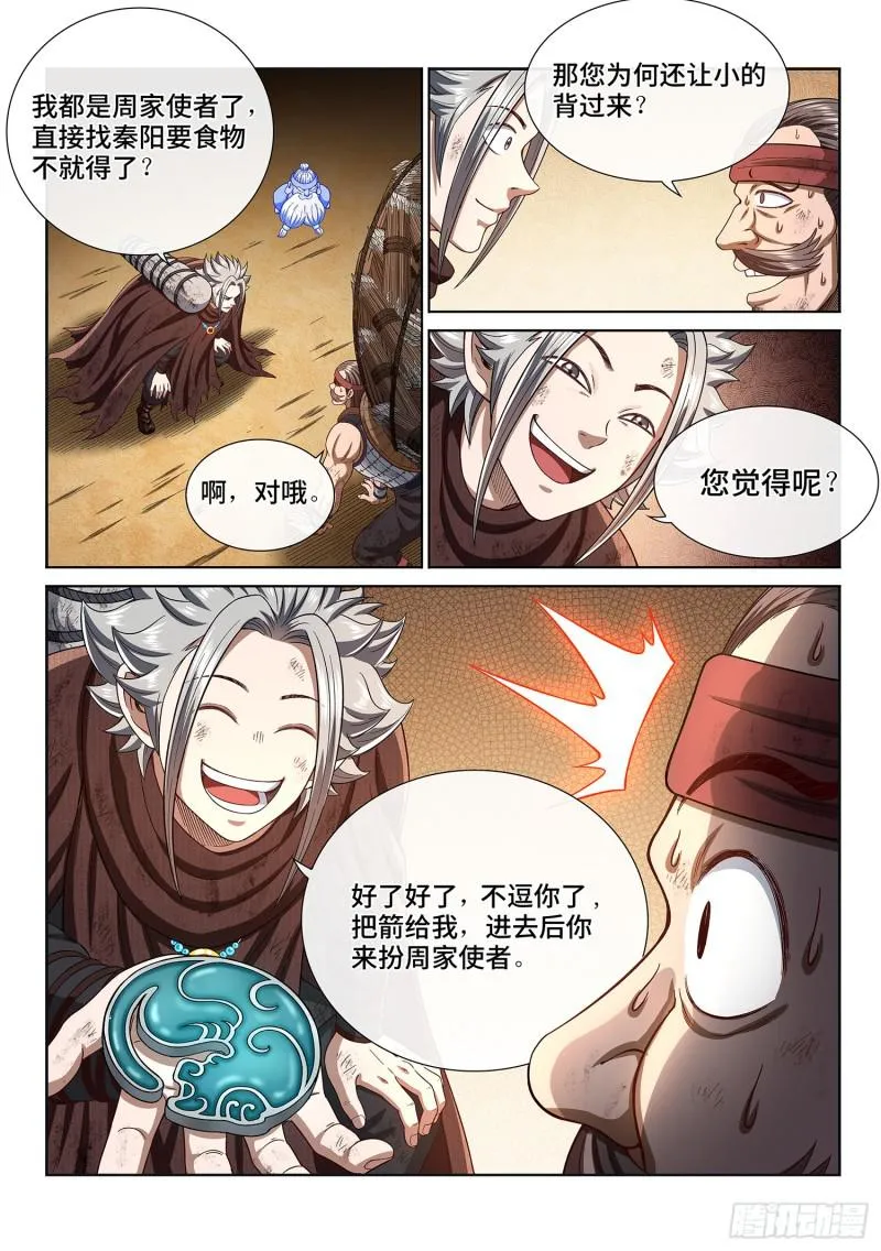第二九九话·出征在即 第14页