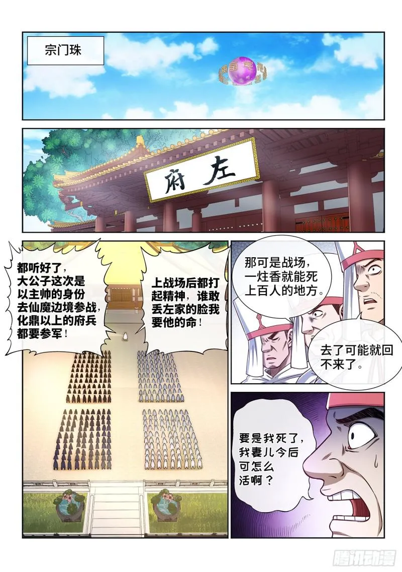 第二九九话·出征在即 第15页