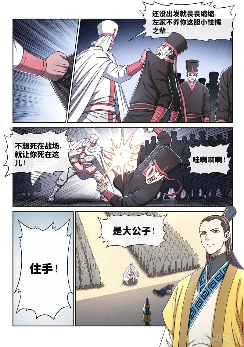 第二九九话·出征在即 第16页