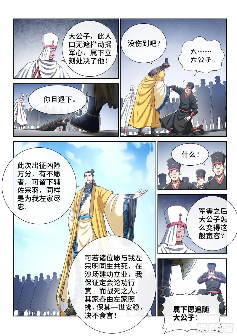 第二九九话·出征在即 第17页