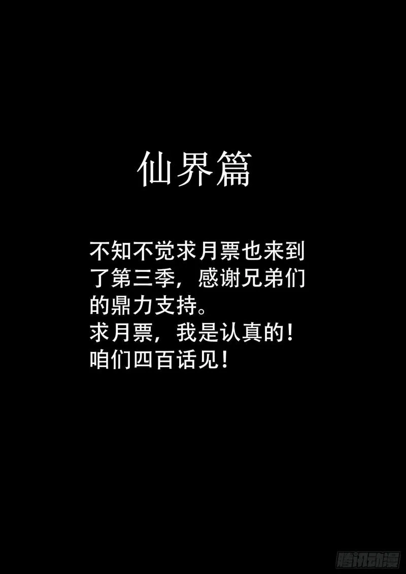 求月票之路·第三季 第2页