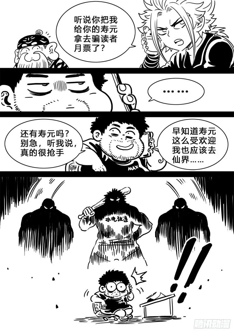 求月票之路·第三季 第3页