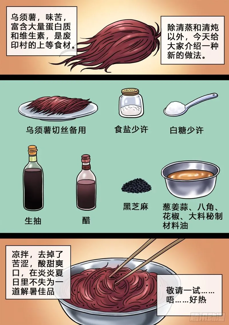 求月票之路·第三季 第5页