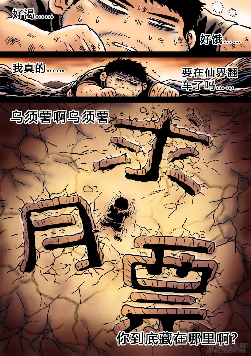 求月票之路·第三季 第6页