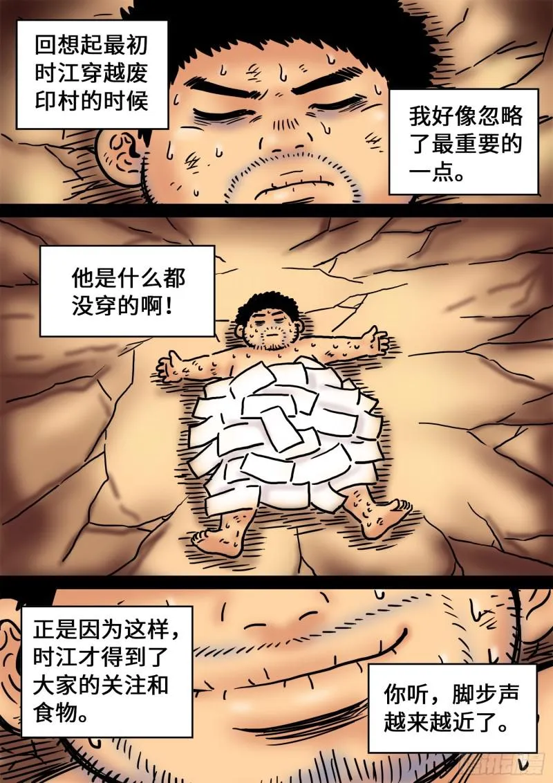 求月票之路·第三季 第7页