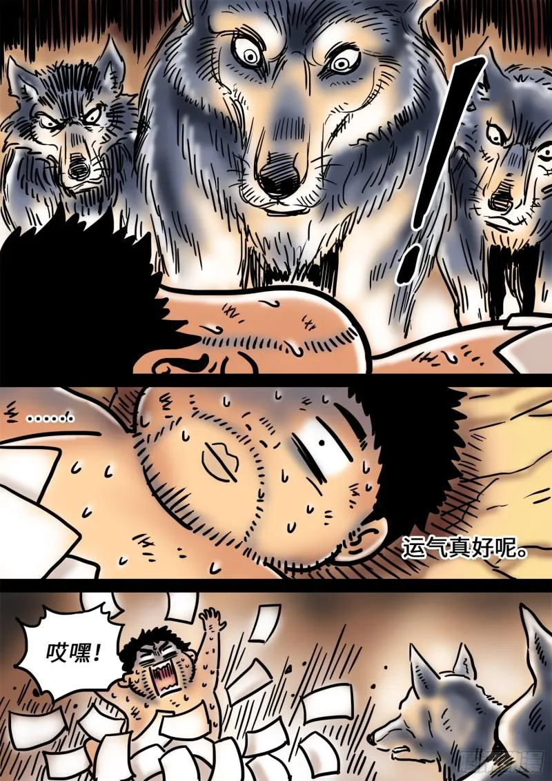求月票之路·第三季 第8页