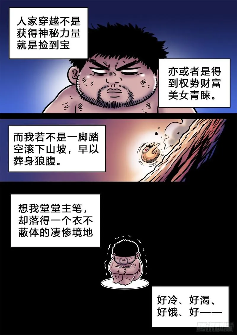 求月票之路·第三季 第10页