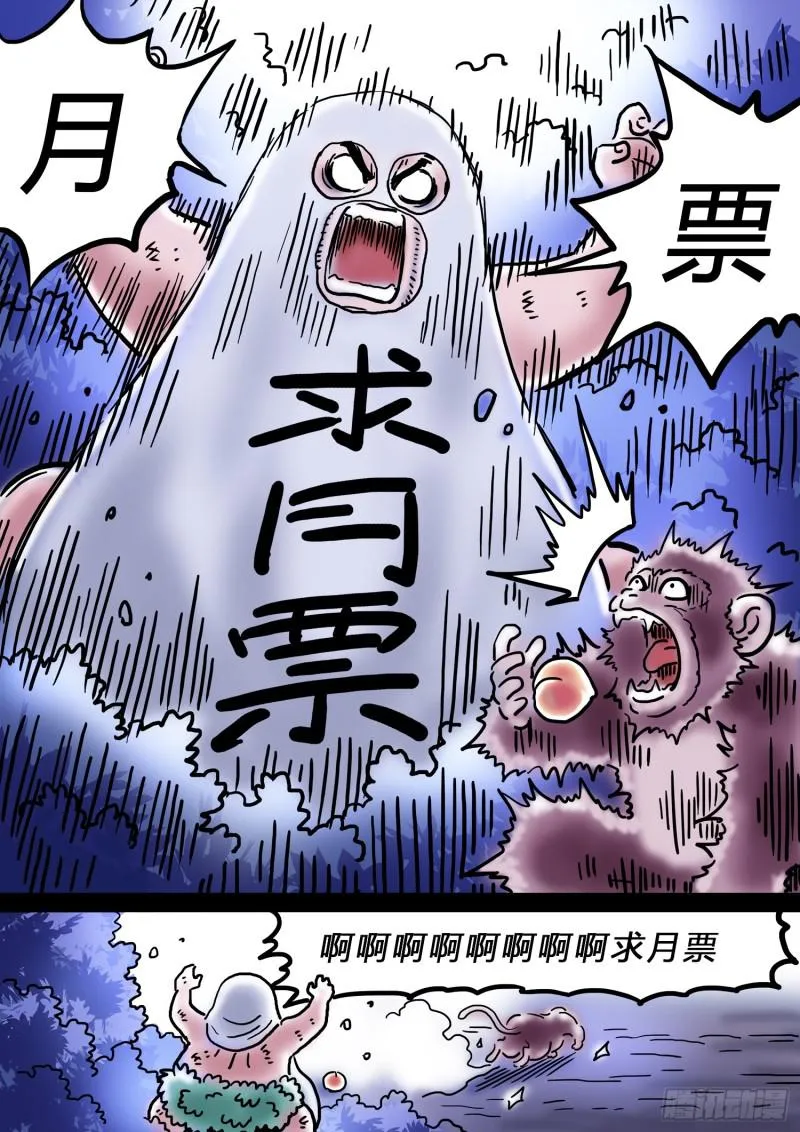 求月票之路·第三季 第17页