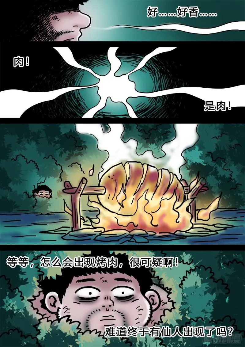求月票之路·第三季 第21页