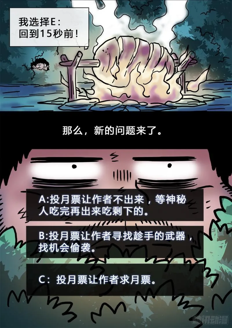 求月票之路·第三季 第25页