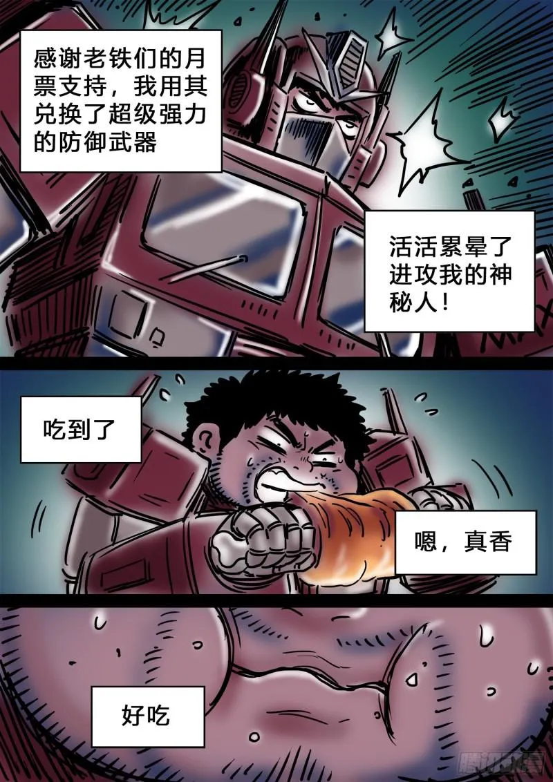 求月票之路·第三季 第26页
