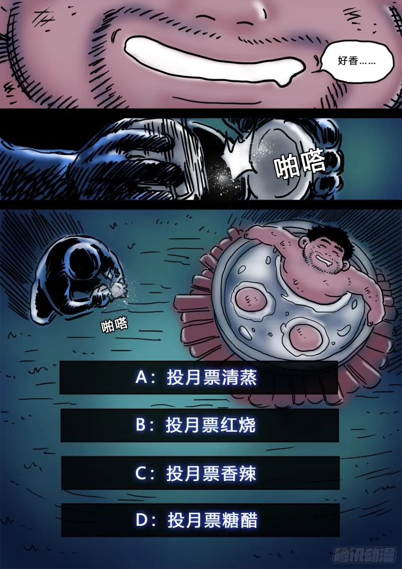 求月票之路·第三季 第27页