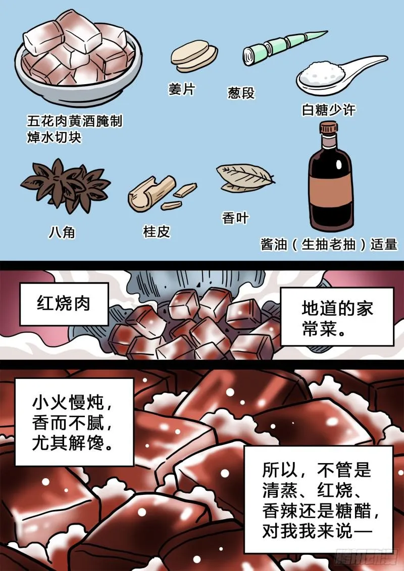求月票之路·第三季 第28页